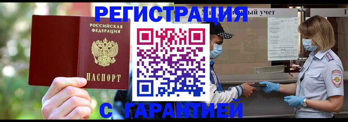 временная регистрация для школы в Калтане