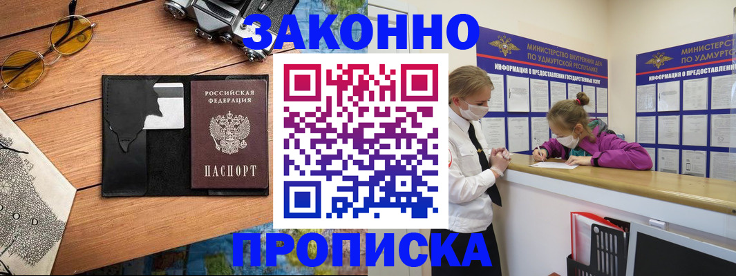 прописка законно в Калтане